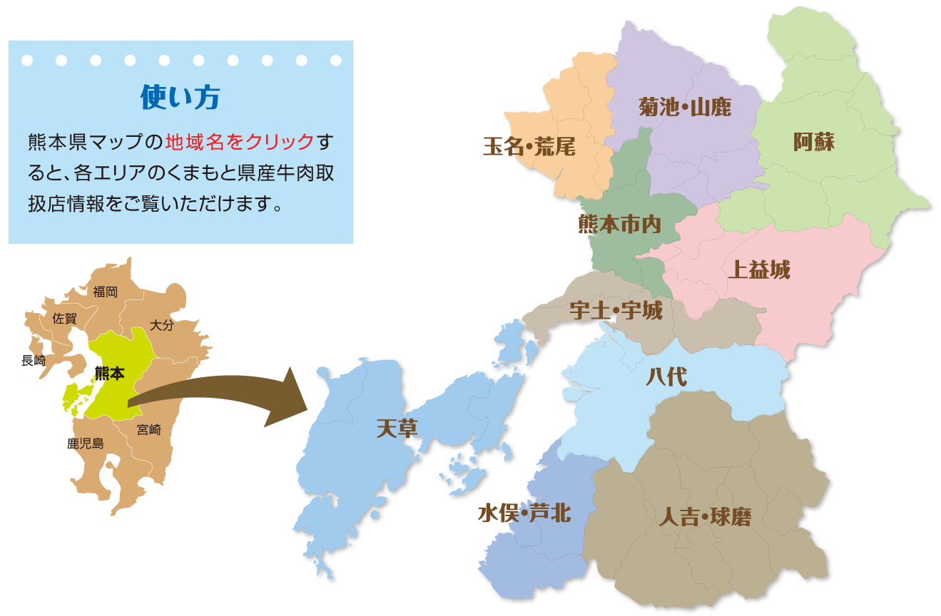 購入できる店の熊本県内エリアマップ
