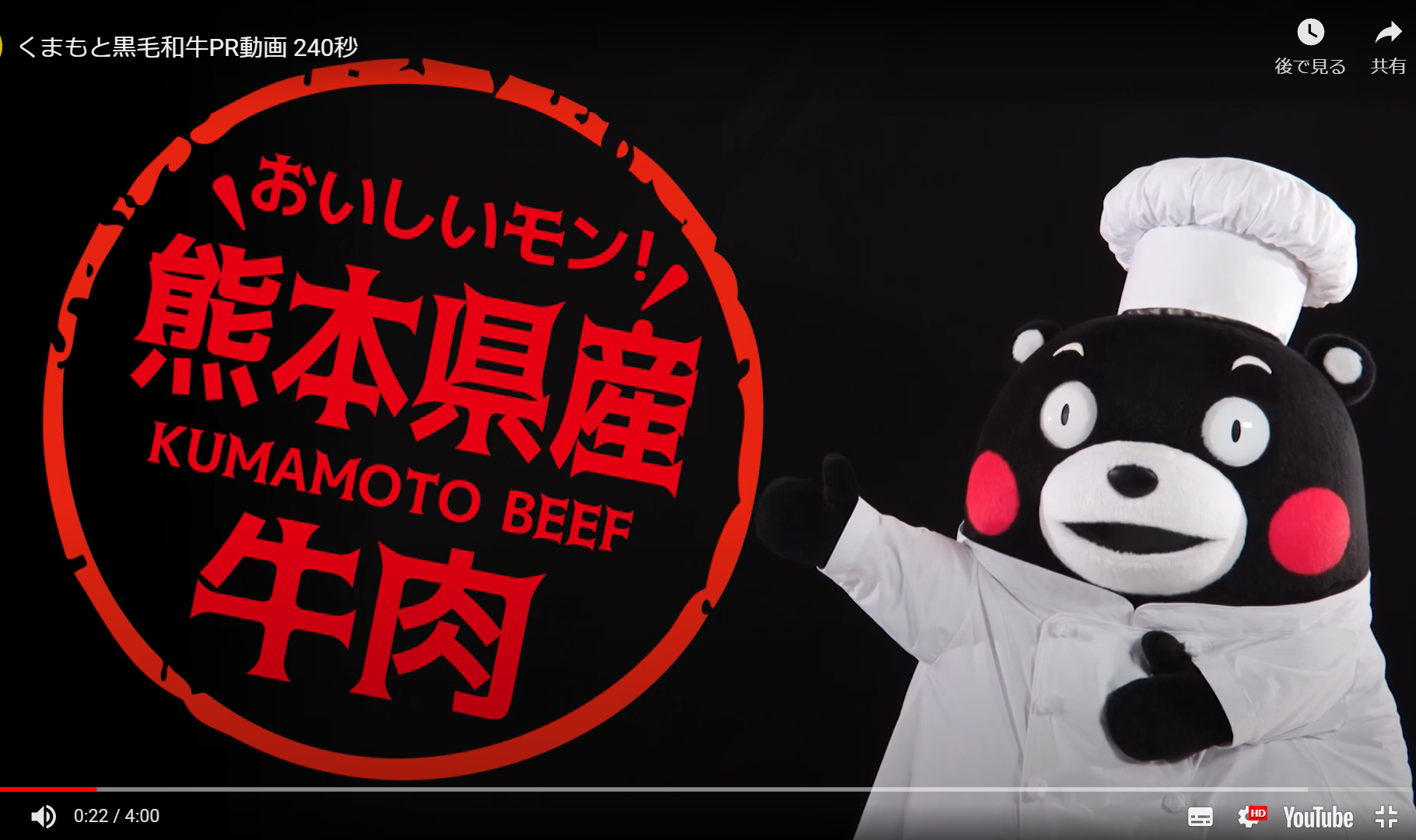 協熊本県産牛肉消費拡大推進協議会のYouTubeチャンネル